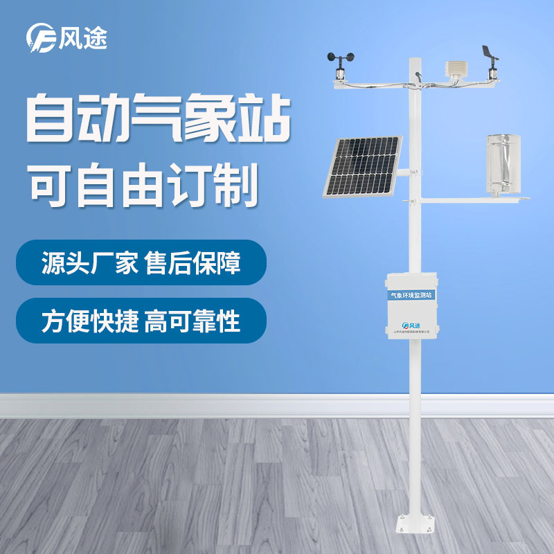 高精度的氣象觀測(cè)設(shè)備 高精度的氣象觀測(cè)設(shè)備