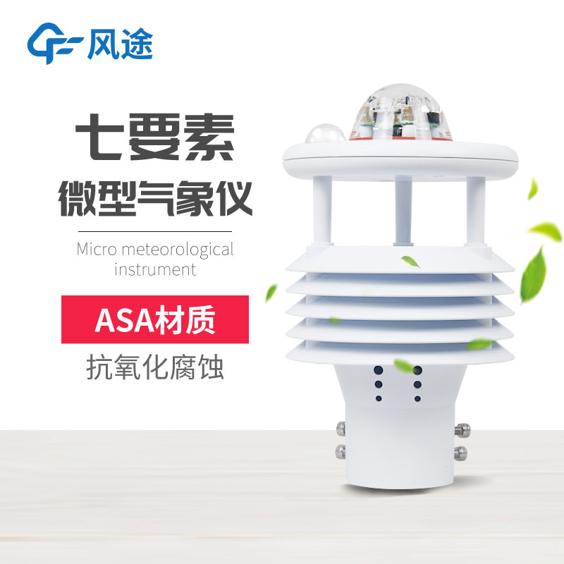 一臺微型氣象儀就能監(jiān)測7個氣象參數(shù) 一臺微型氣象儀就能監(jiān)測7個氣象參數(shù)