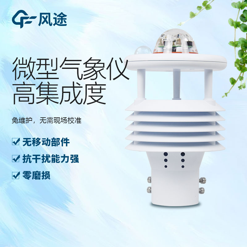 山東微型氣象儀廠家介紹 山東微型氣象儀廠家介紹