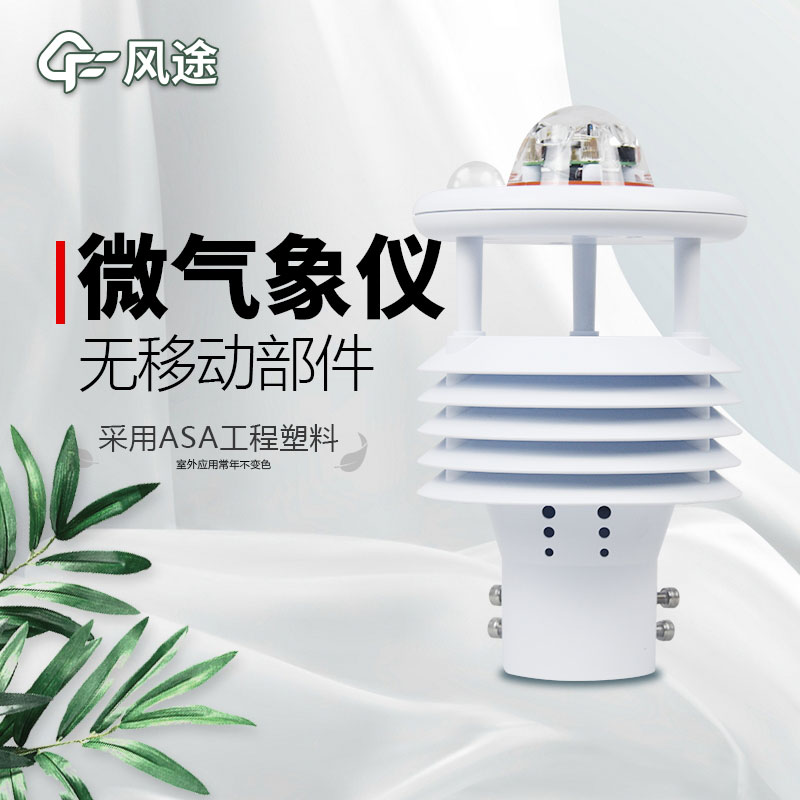 微型氣象站廠家價(jià)格？哪個(gè)品牌好？