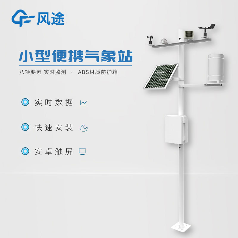 小型氣象監(jiān)測系統(tǒng)日常使用需要注意什么？