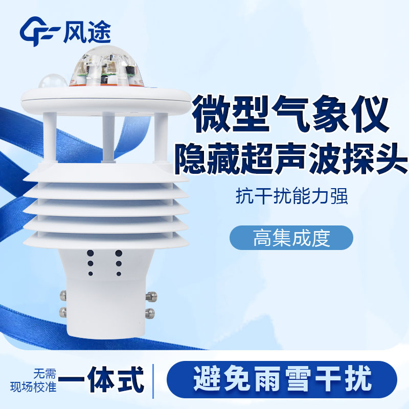 氣象傳感器哪家好？