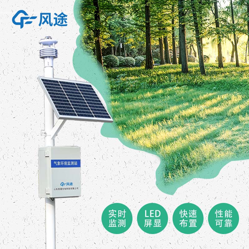 微型氣象站是什么儀器？