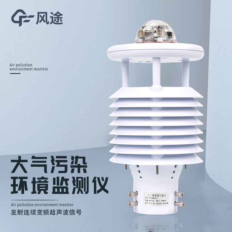 微型空氣質(zhì)量監(jiān)測(cè)站的用法