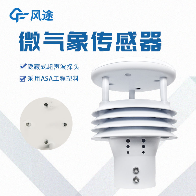 一體化傳感器生產(chǎn)廠家哪家好？