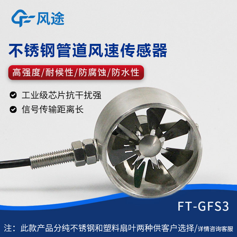 管道風(fēng)速傳感器介紹 管道風(fēng)速傳感器介紹