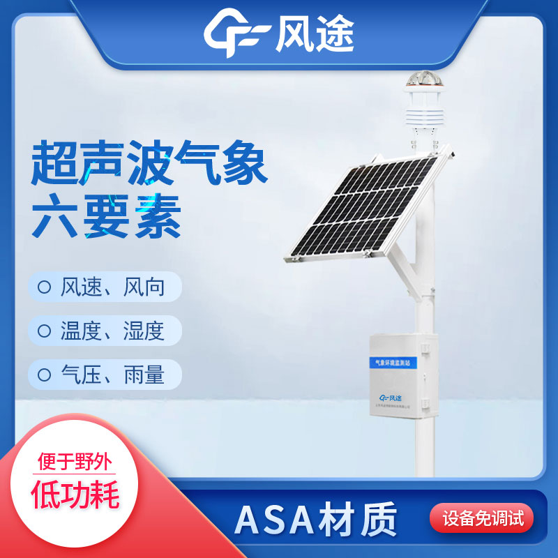 六要素氣象監(jiān)測儀推薦 六要素氣象監(jiān)測儀推薦