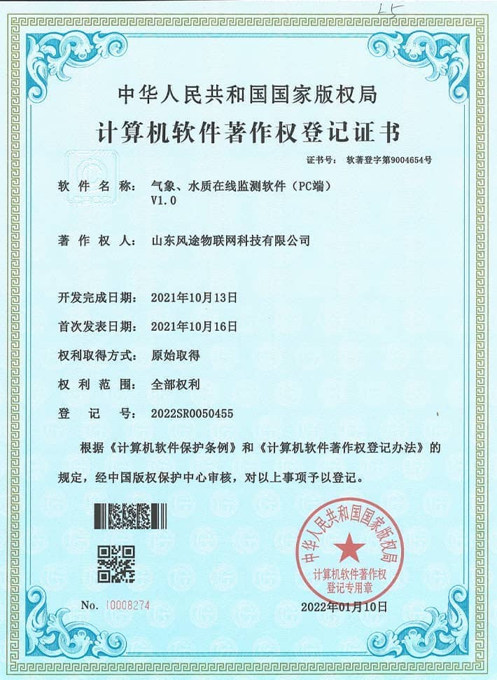 氣象、水質(zhì)在線監(jiān)測(cè)軟系統(tǒng)