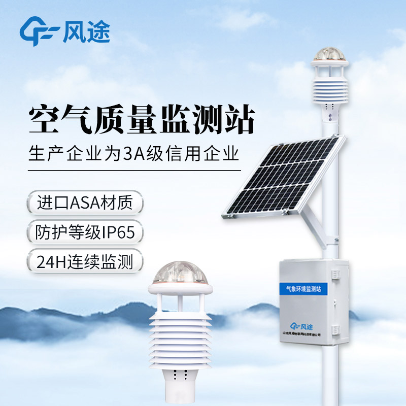 微型空氣質量監(jiān)測站:污染監(jiān)測與數(shù)據(jù)處理