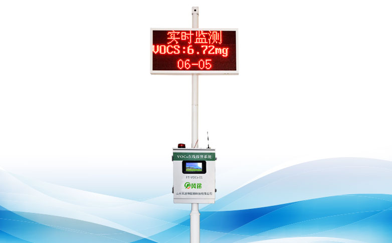vocs在線(xiàn)監(jiān)測(cè)設(shè)備多少錢(qián),vocs在線(xiàn)監(jiān)測(cè)設(shè)備廠(chǎng)家有哪些