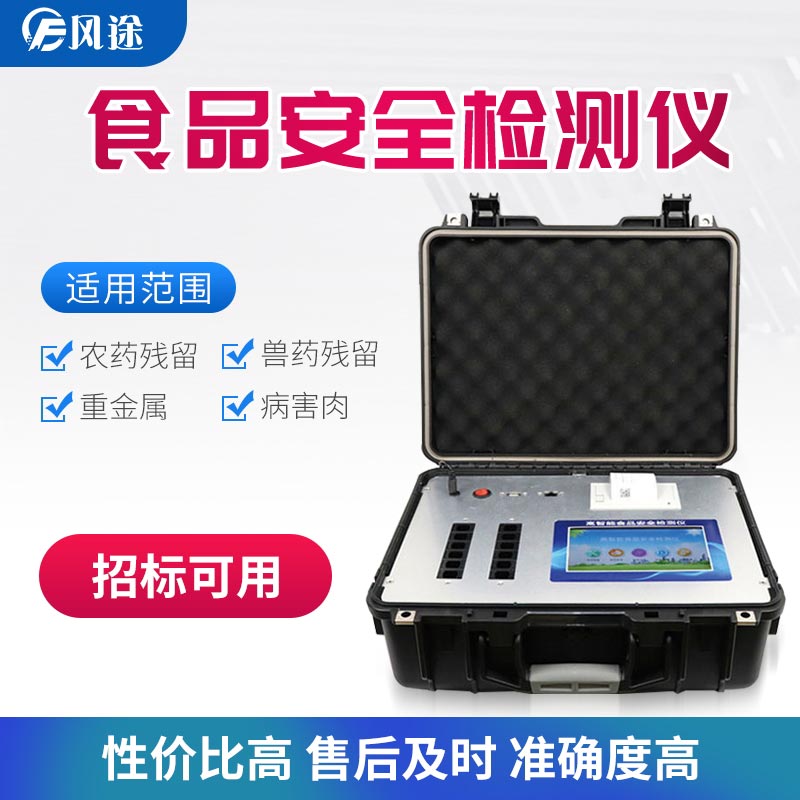 食品安全檢測儀 食品安全檢測儀