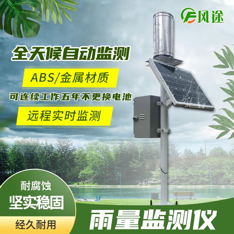 雨量監(jiān)測站 雨量監(jiān)測站